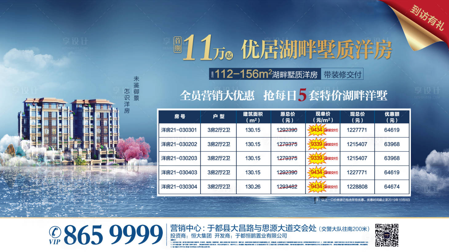 源文件下载【享设计】搜索编号：91270009164209602【全员营销洋房背景板】