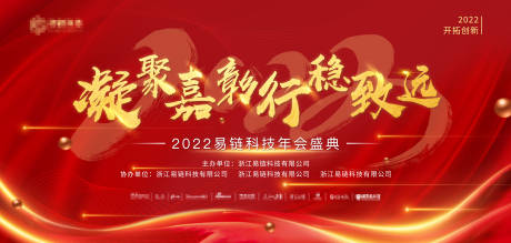 源文件下载【享设计】搜索编号：59200008959015684【红色大气会议展板】