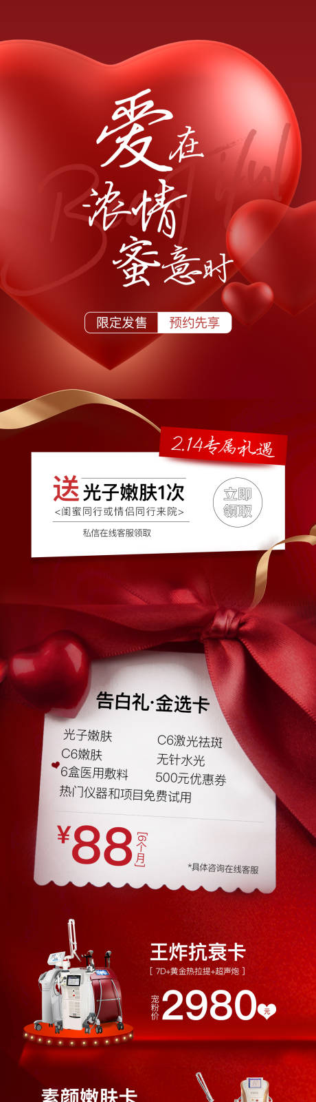 源文件下载【享设计】搜索编号：15610009192667209【情人节页面】