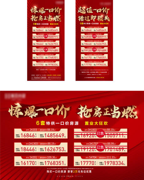 源文件下載【特價房房地產紅金活動展板】編號：79650009008731479