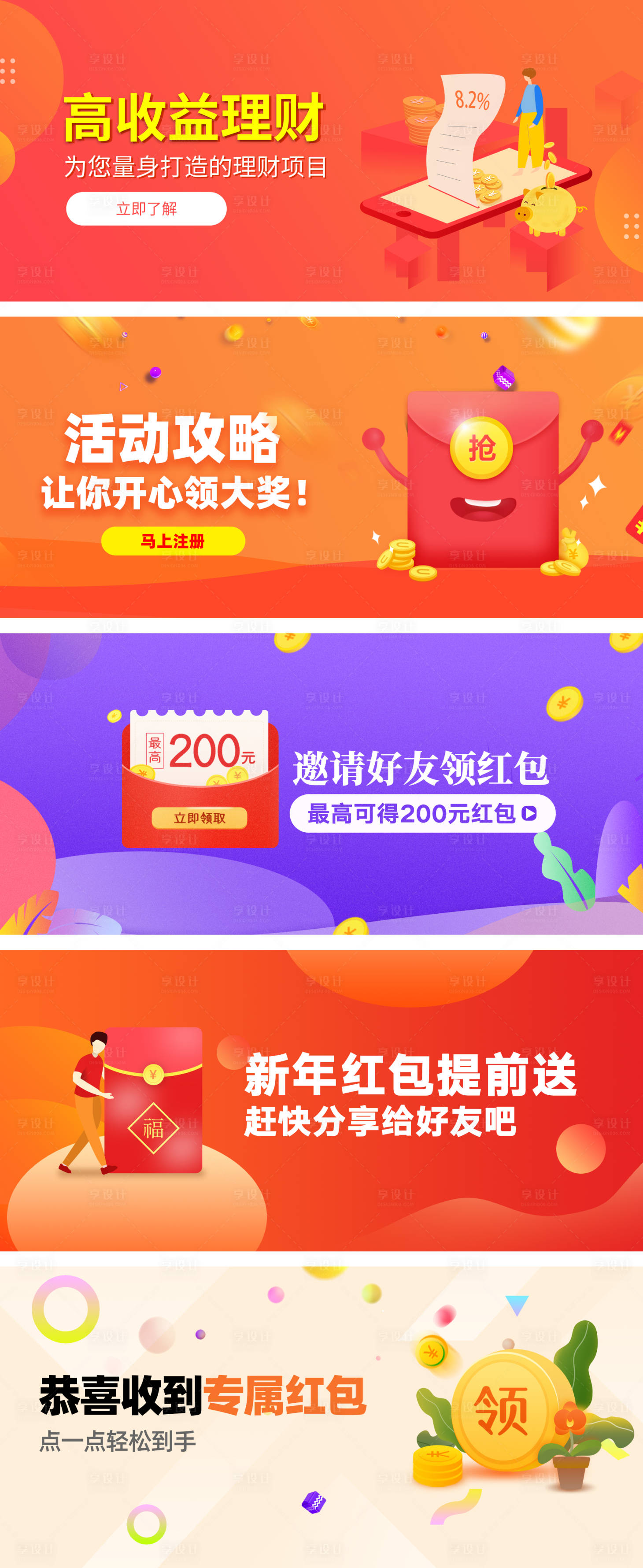 源文件下载【电商金融理财专属红包宣传banner】编号：27500009125176317