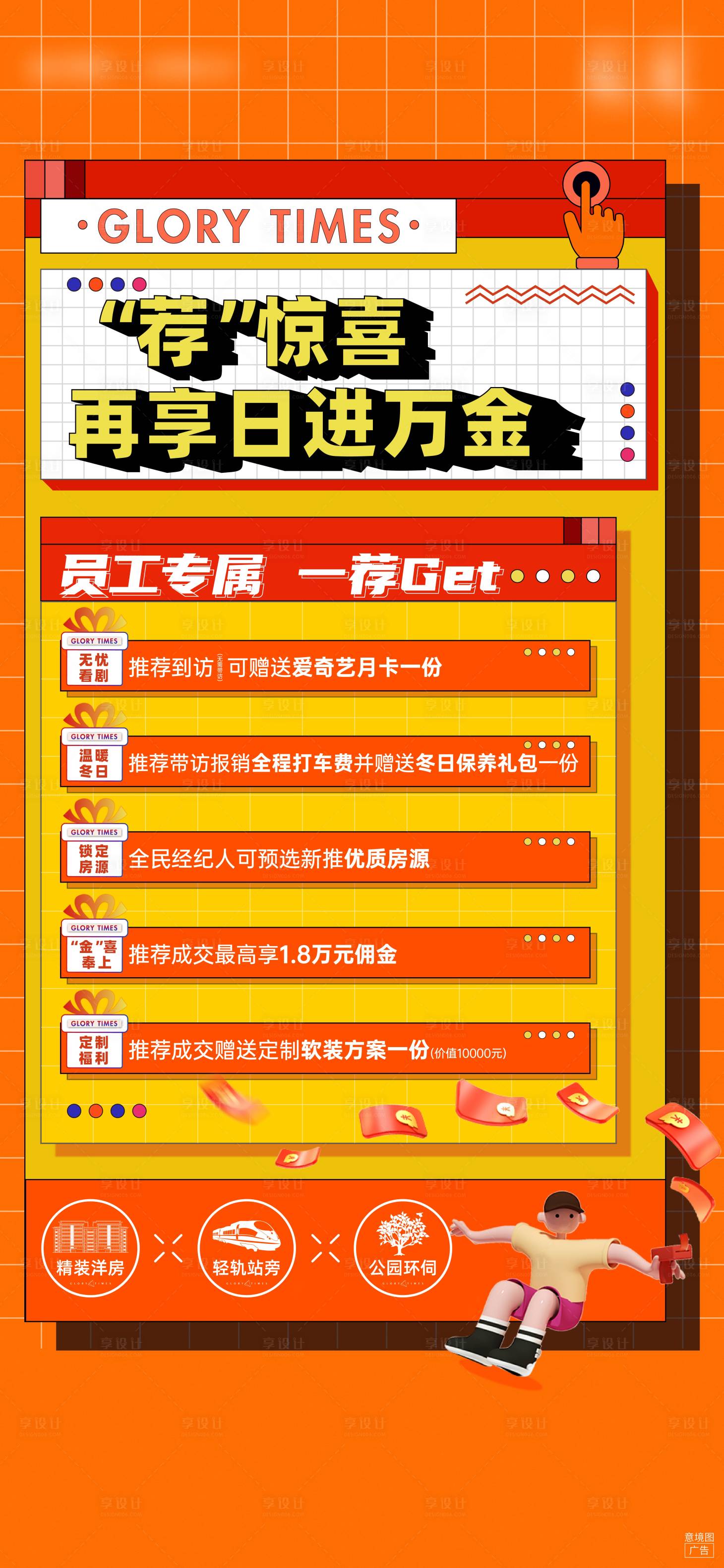 源文件下载【员工带访刷屏】编号：73610009035085085