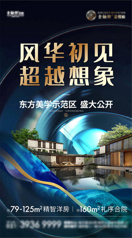 源文件下载【蓝色地产示范区海报】编号：81590009211749377