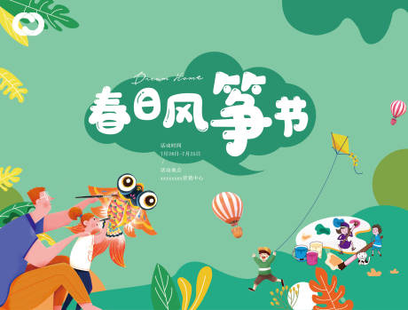 源文件下载【风筝节暖场活动】编号：26320009136361193