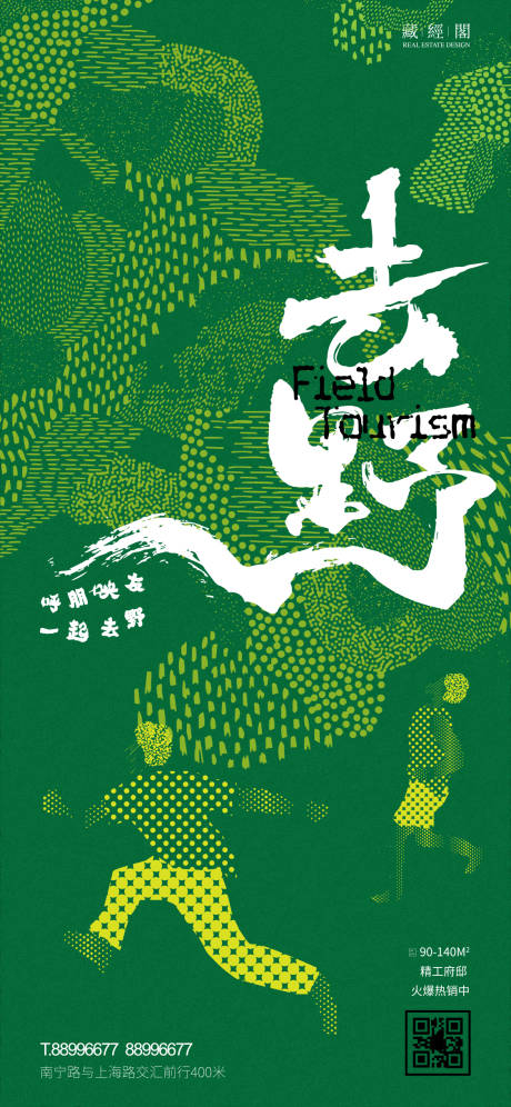 源文件下載【享設(shè)計(jì)】搜索編號：48300009004597175【去野踏春海報(bào)】