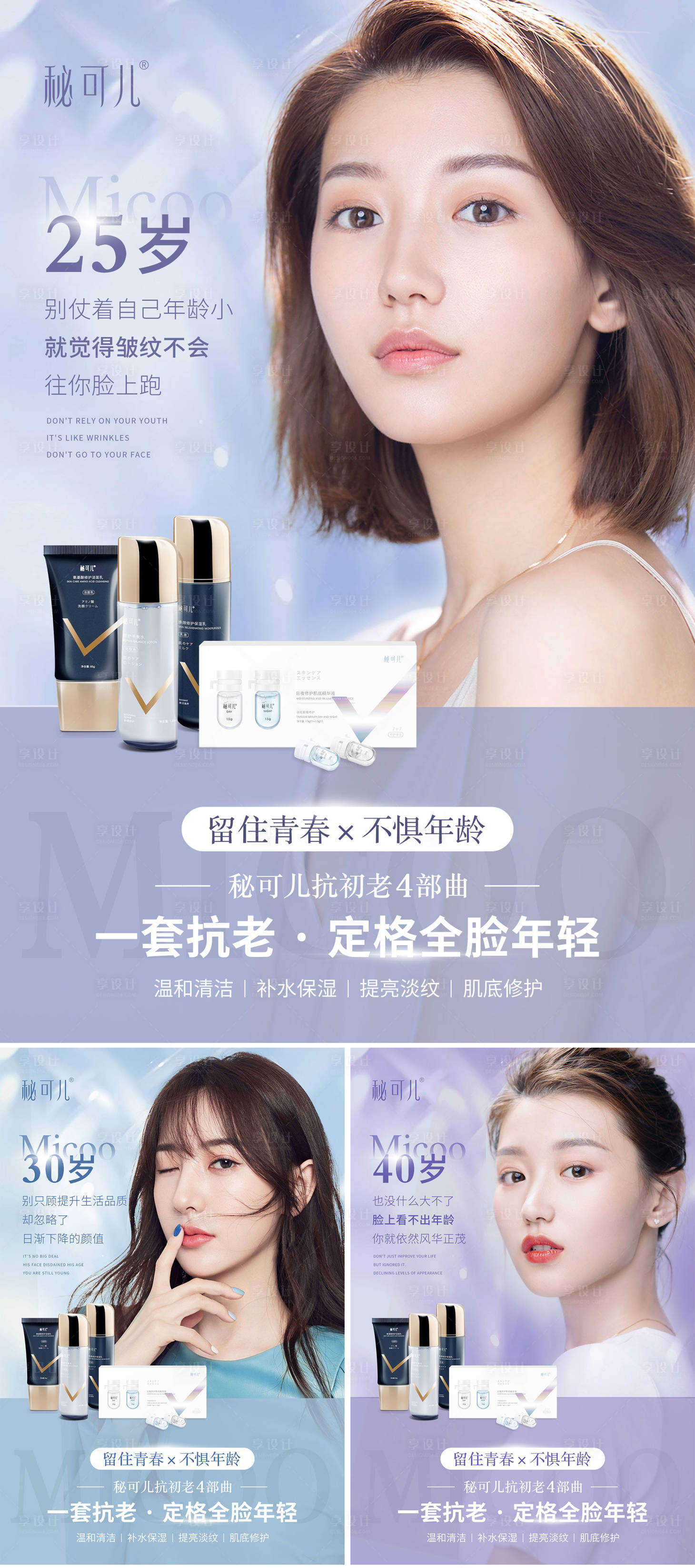 源文件下载【享设计】搜索编号：37530008885332871【护肤产品海报挂画】