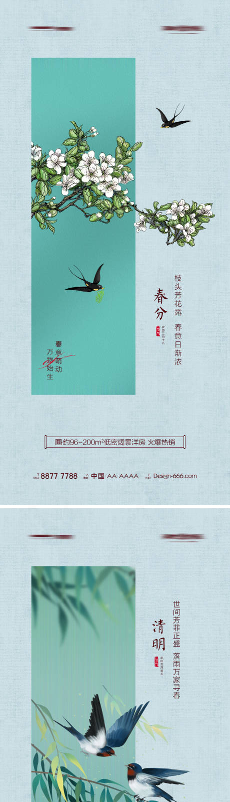 源文件下载【地产春分清明手绘海报系列】编号：20220311182602809