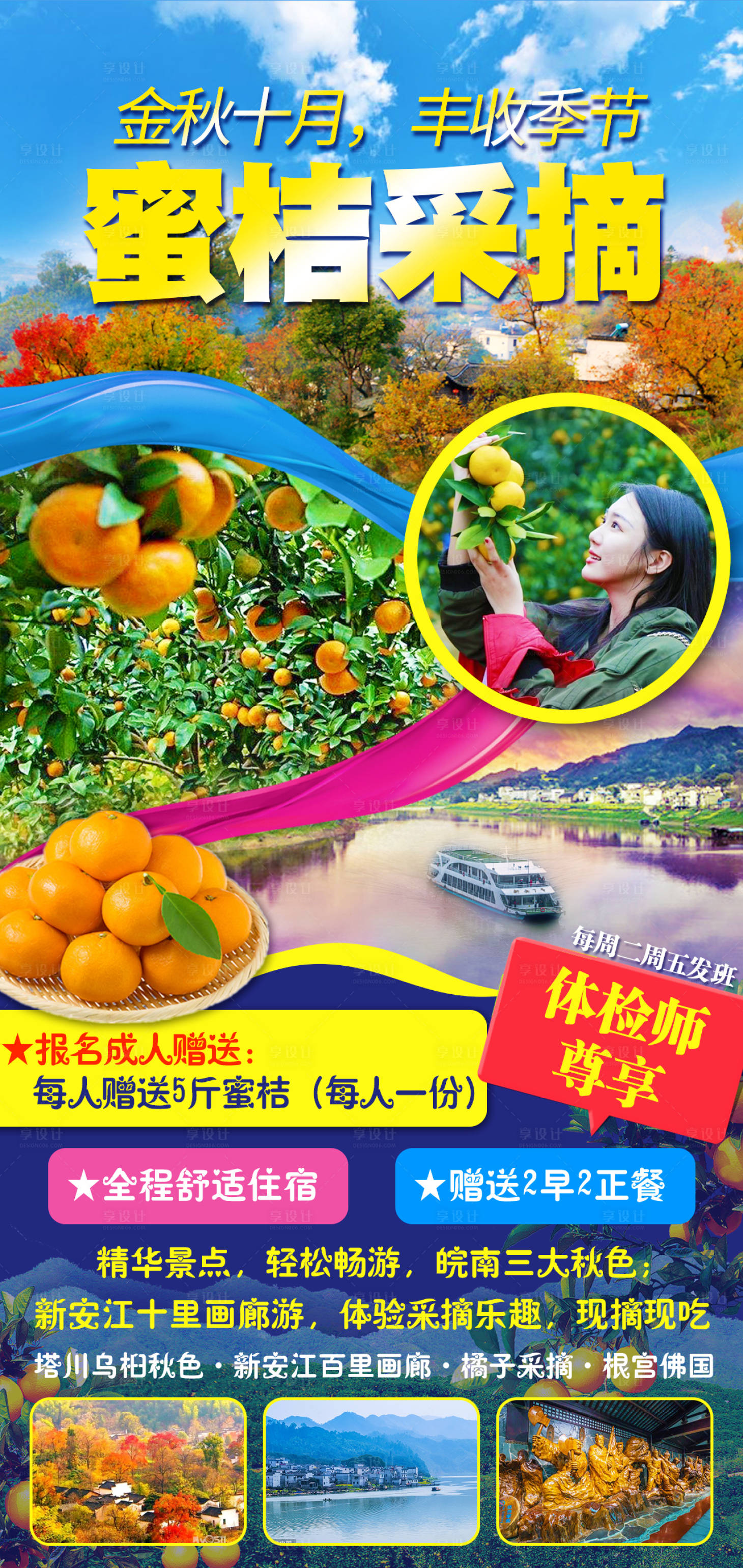 源文件下載【享設(shè)計】搜索編號：42740008587388055【蜜桔采摘】
