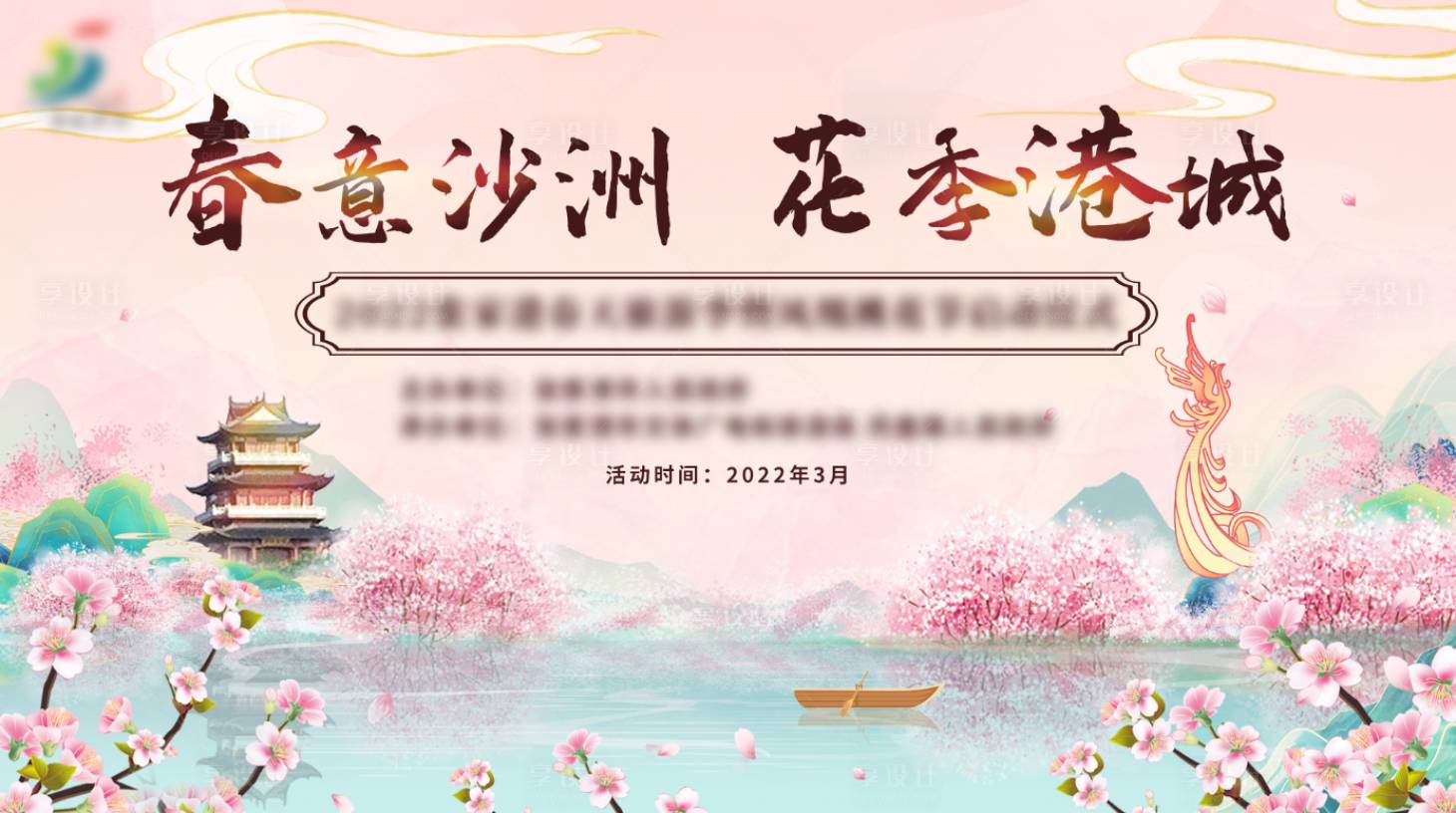 源文件下载【粉色桃花节】编号：60440008975883937