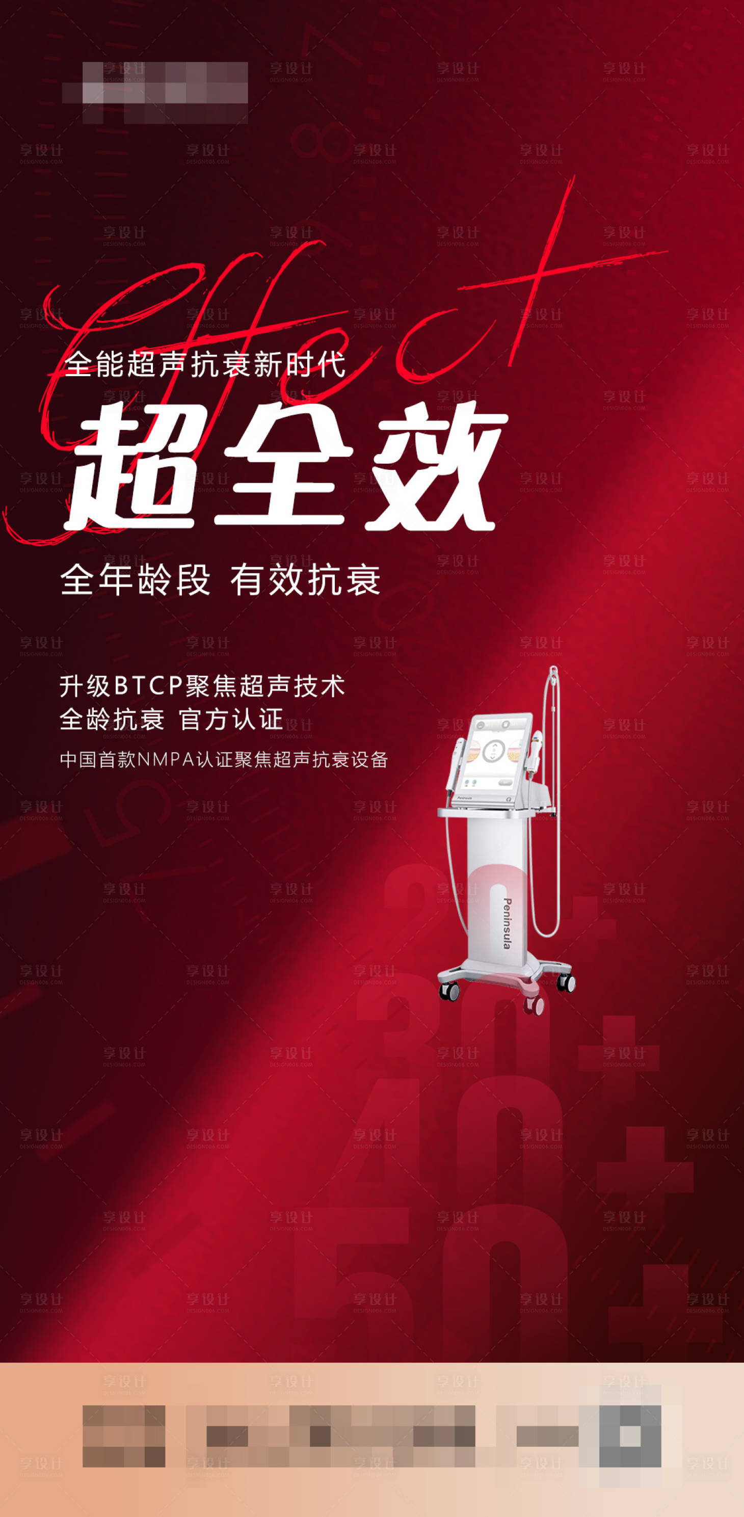 源文件下载【享设计】搜索编号：69750008697998595【超声炮海报】