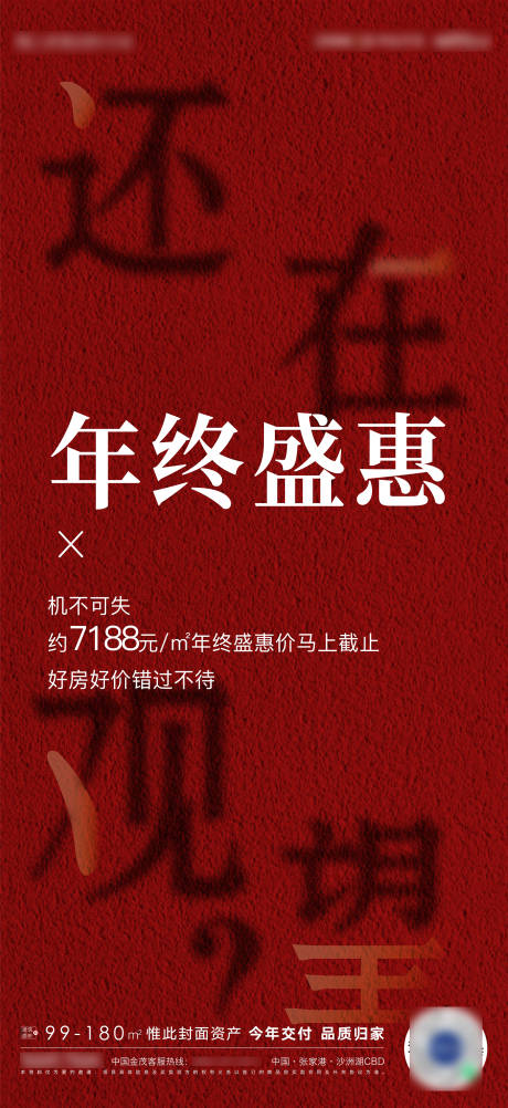 源文件下载【享设计】搜索编号：71410008988395478【房地产年终钜惠海报】