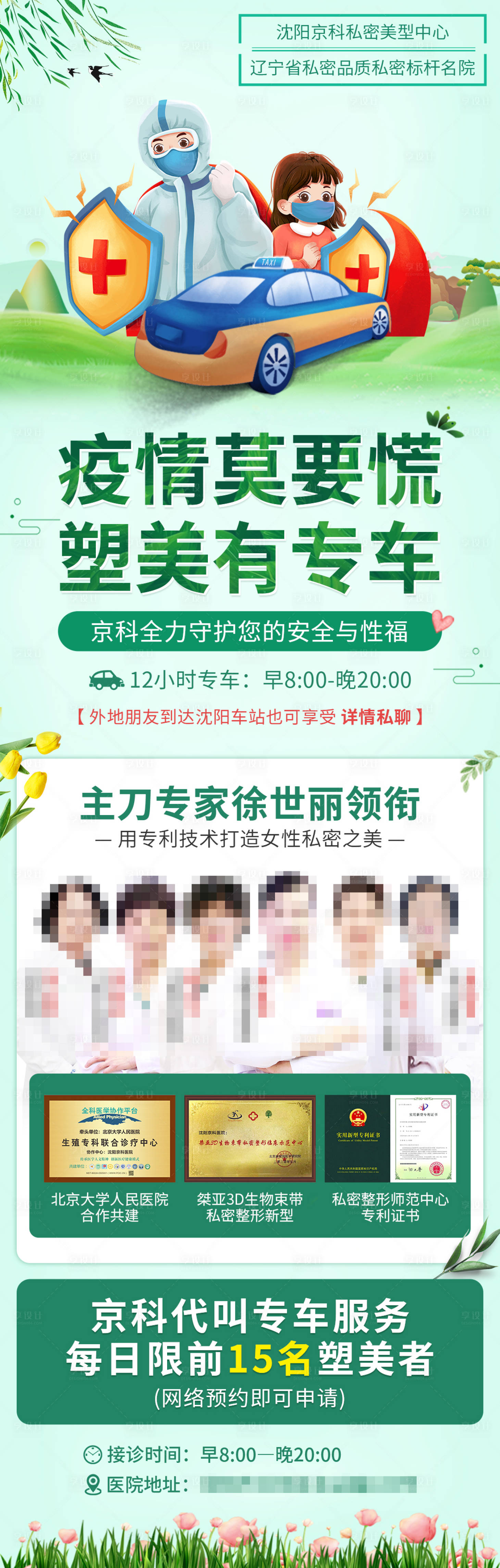 源文件下載【享設計】搜索編號：18190009122107418【疫情私密專車海報】