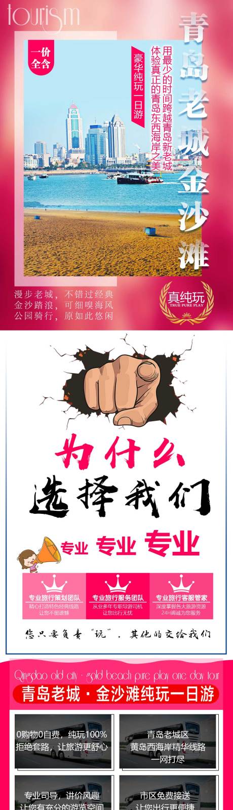 源文件下載【青島旅游  】編號：22200008915712776