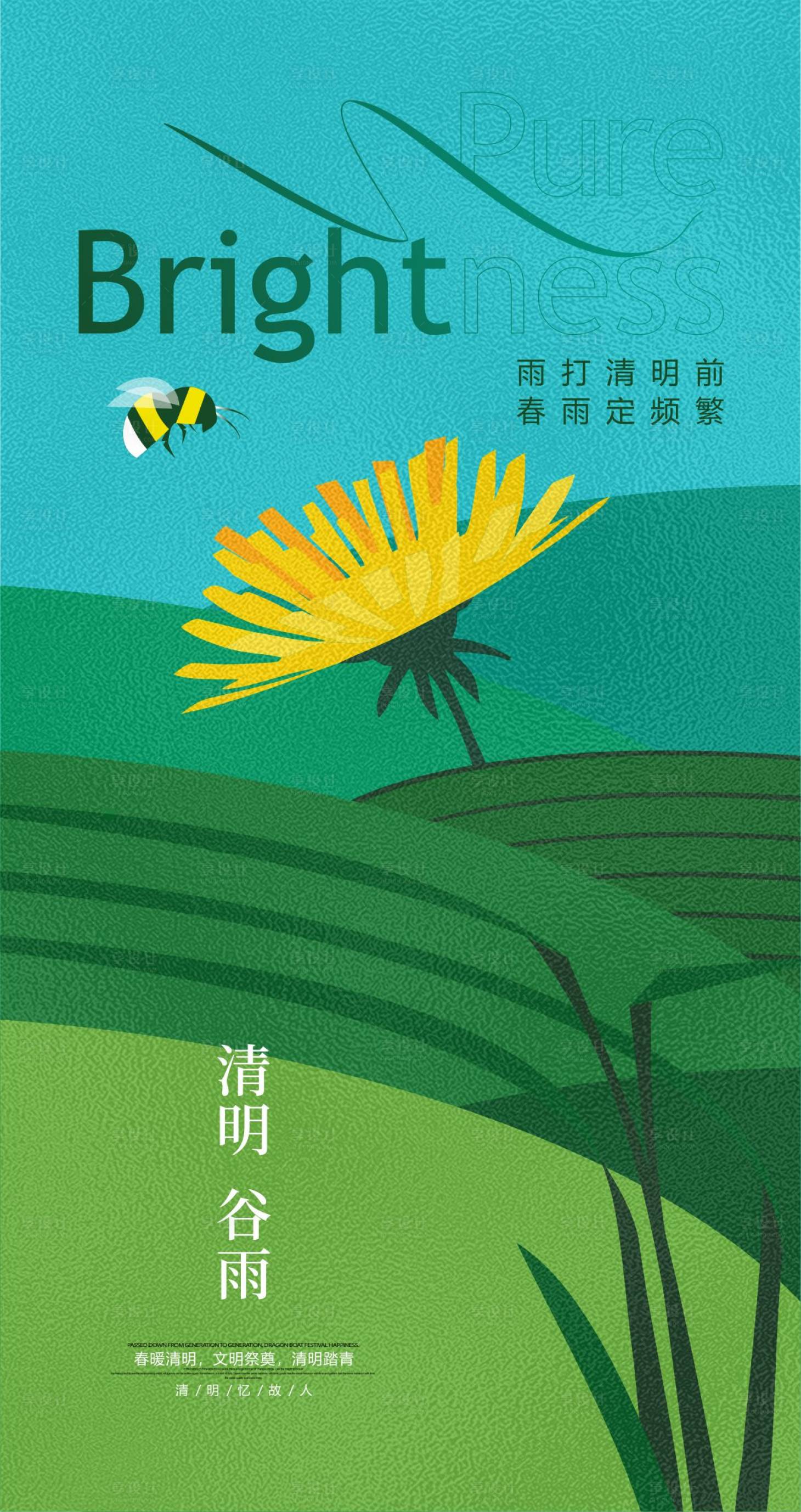 源文件下载【享设计】搜索编号：56940009117078245【清明谷雨海报】
