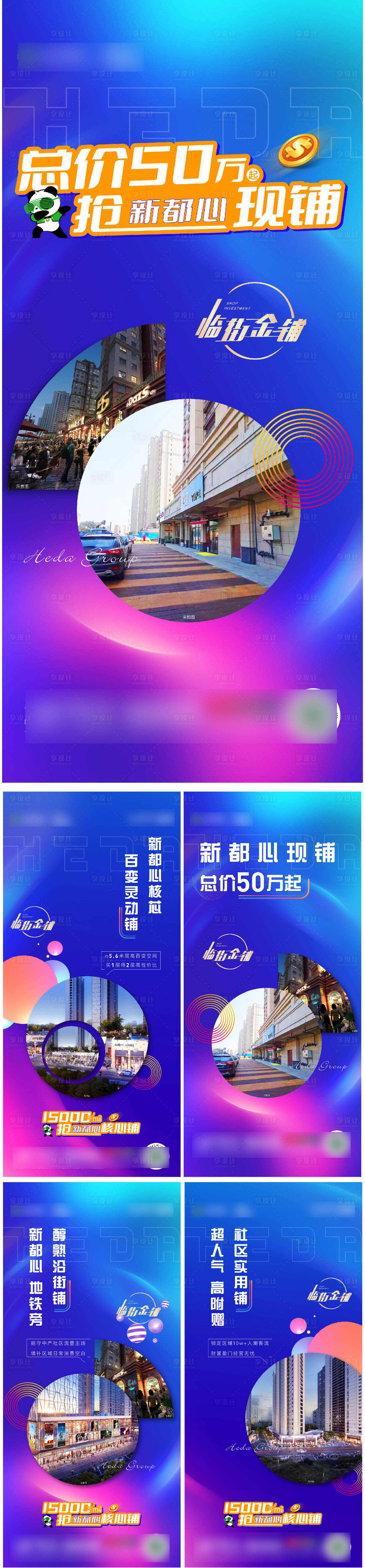 源文件下载【享设计】搜索编号：28680009142224566【地产商业商铺价值点】