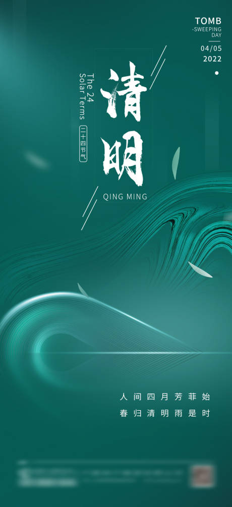 源文件下載【享設計】搜索編號：95830009141014932【清明節海報】