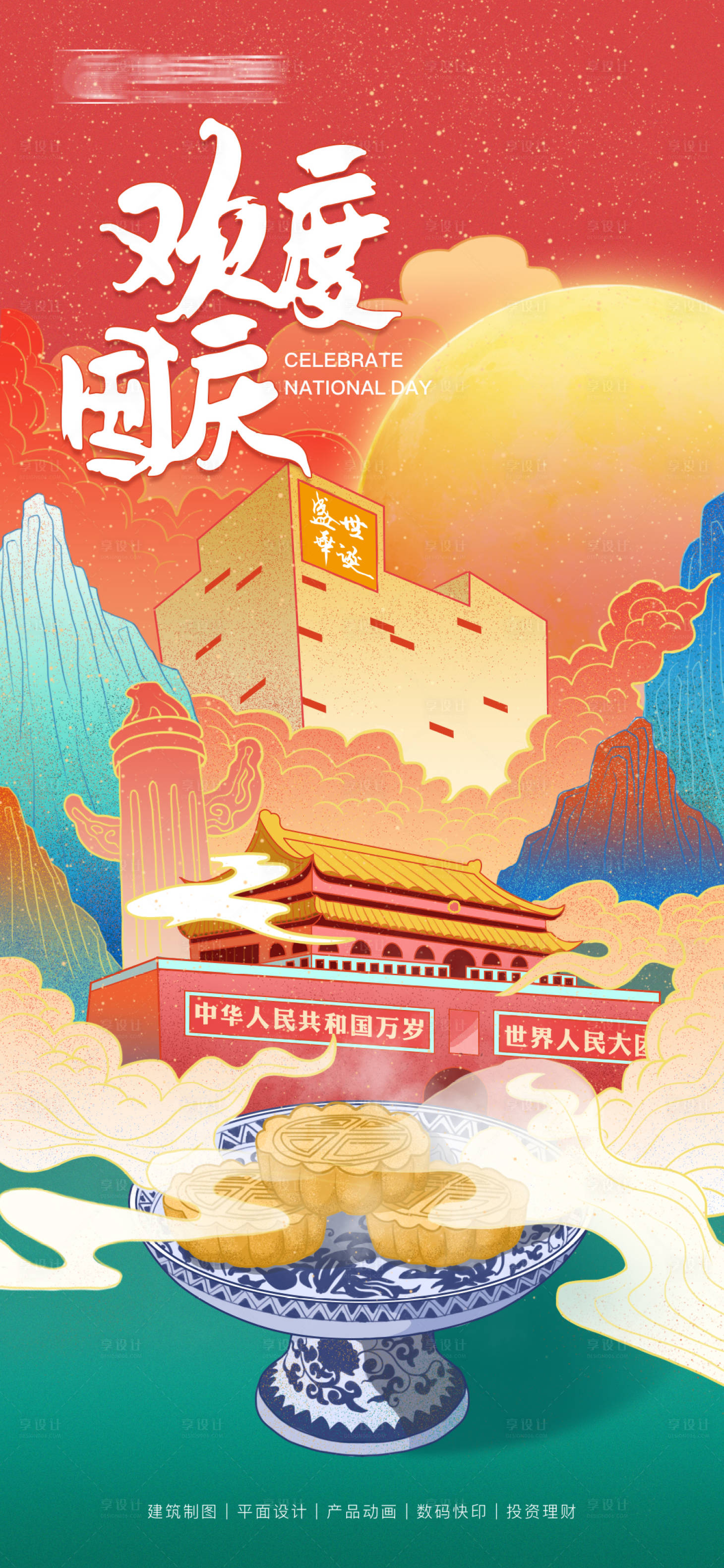 源文件下载【享设计】搜索编号：37890009074957241【国庆海报】