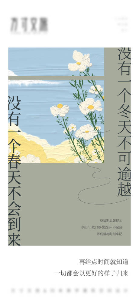源文件下載【享設計】搜索編號：33220009089987743【文旅的疫情海報】