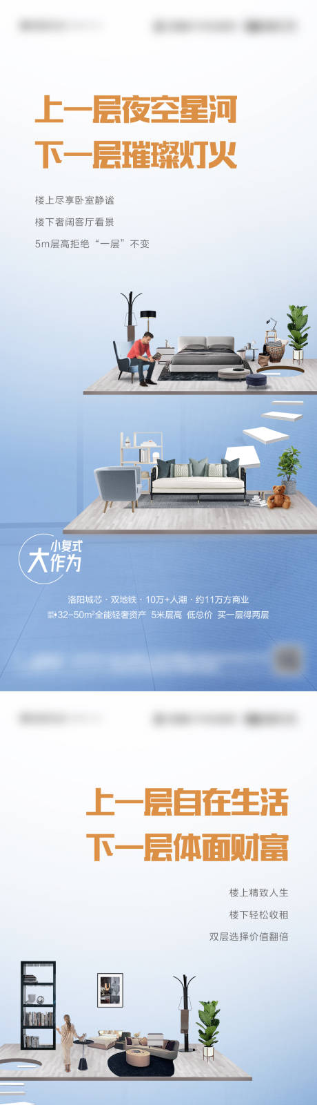 源文件下载【蓝色地产双层公寓LOFT商业刷屏】编号：45160008941445313