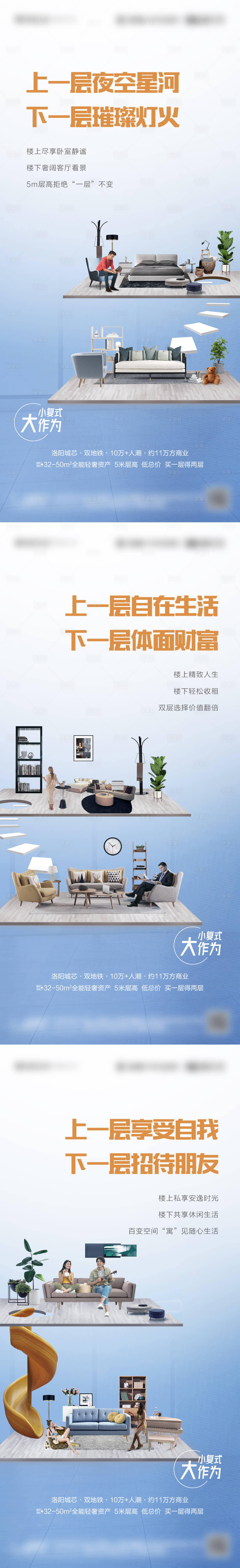 源文件下載【藍(lán)色地產(chǎn)雙層公寓LOFT商業(yè)刷屏】編號：45160008941445313