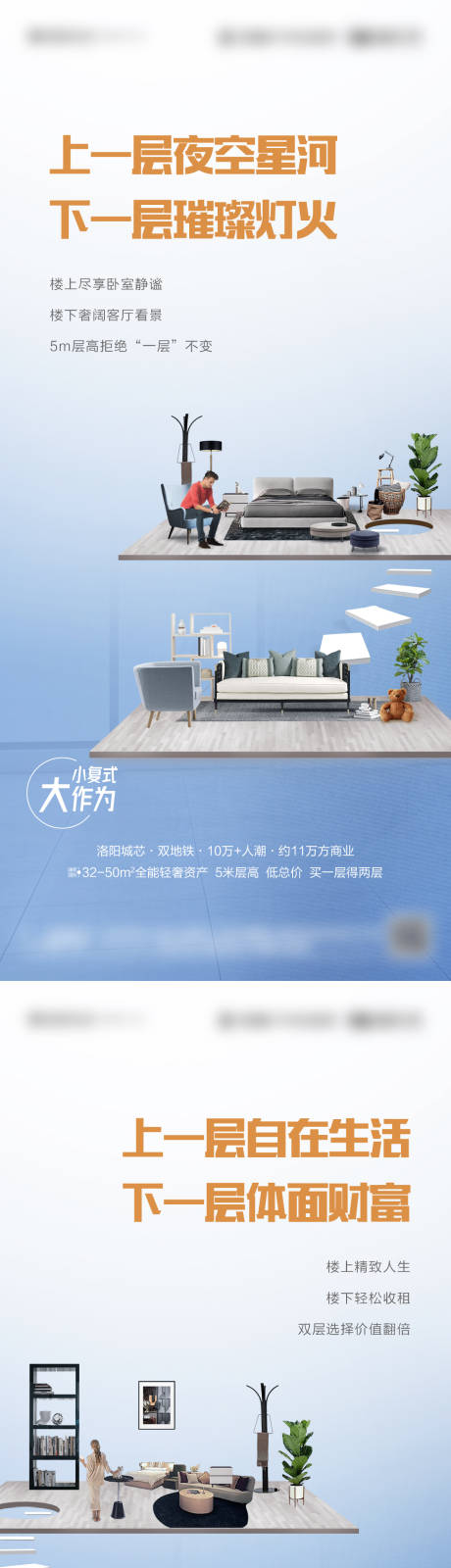 编号：20220316155311305【享设计】源文件下载-蓝色地产双层公寓LOFT商业刷屏