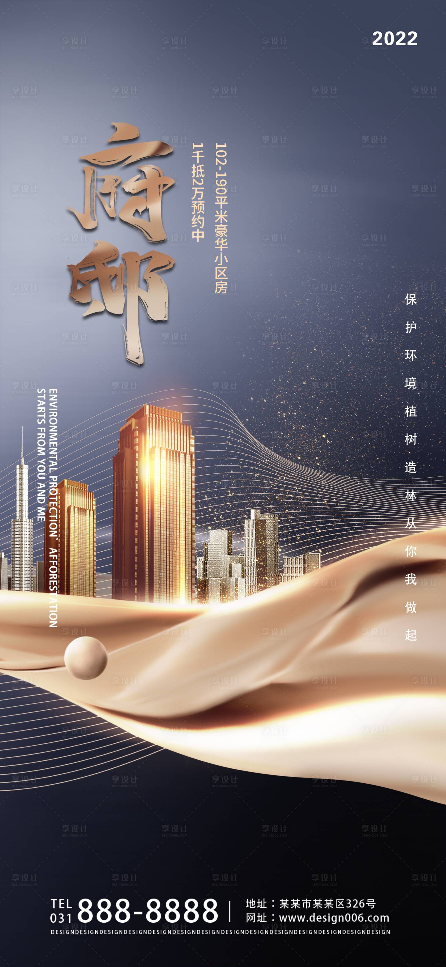 源文件下载【享设计】搜索编号：68780008656216163【现代府邸房海报】