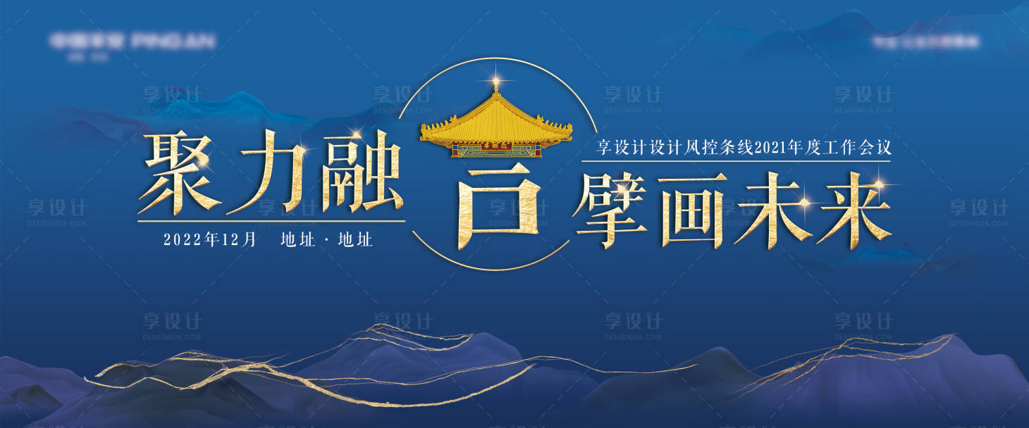 源文件下載【享設(shè)計(jì)】搜索編號(hào)：63560008759589161【簡約古風(fēng)企業(yè)年會(huì)背景板】