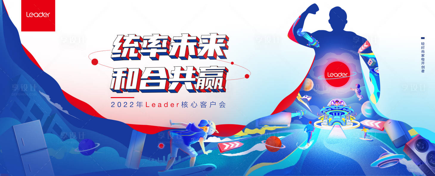 源文件下載【享設計】搜索編號：75570008680941981【手繪未來kv】