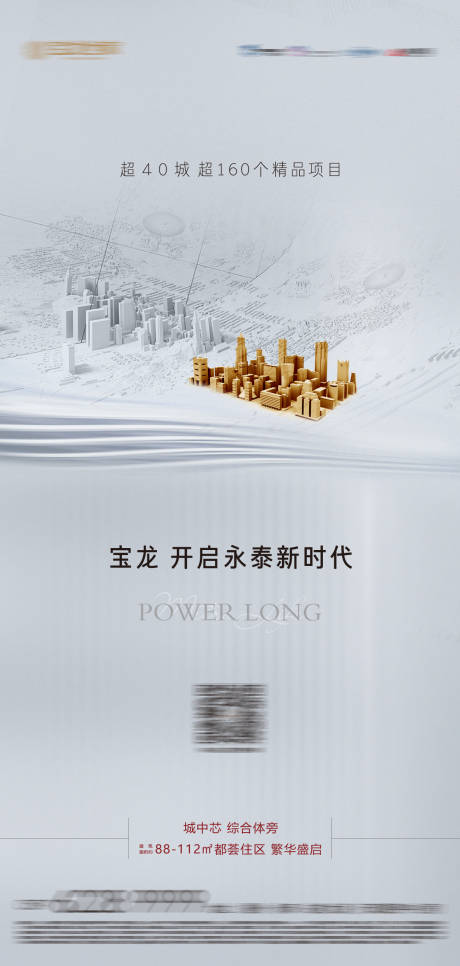 源文件下载【地产活动海报】编号：55150008757762968
