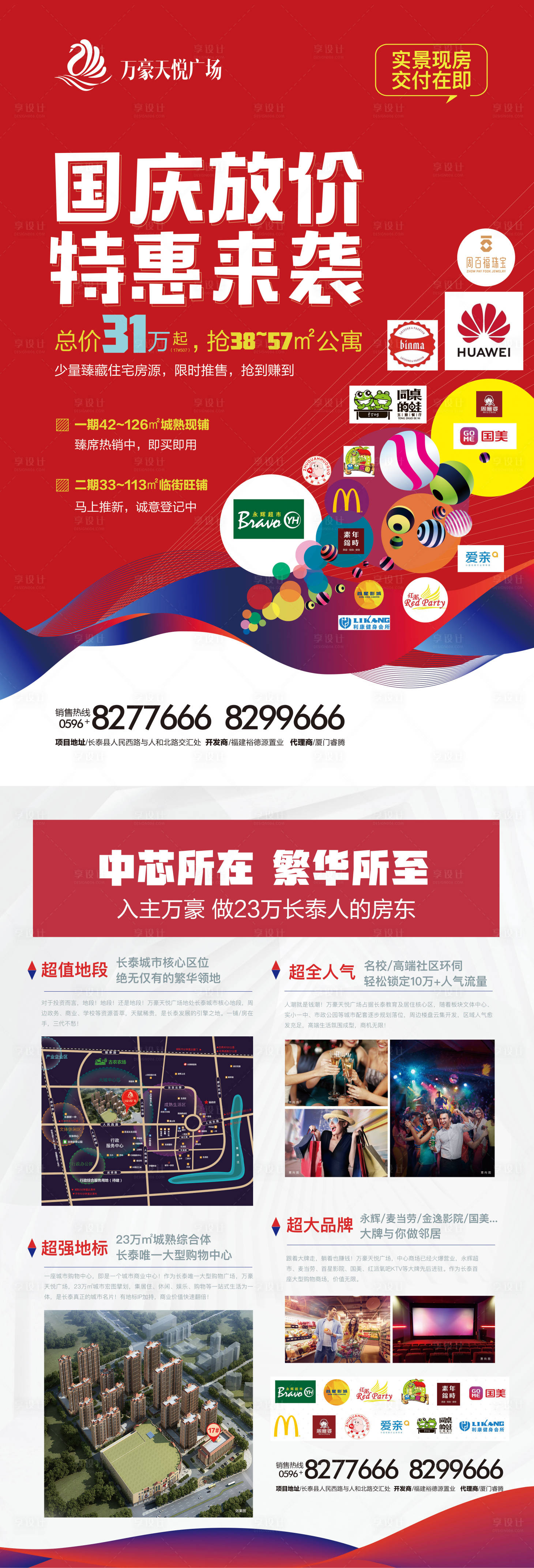 源文件下載【享設計】搜索編號：54670009156235083【地產商業海報】