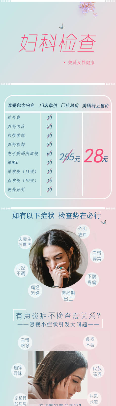 源文件下载【妇科检查长图】编号：14780008879288412