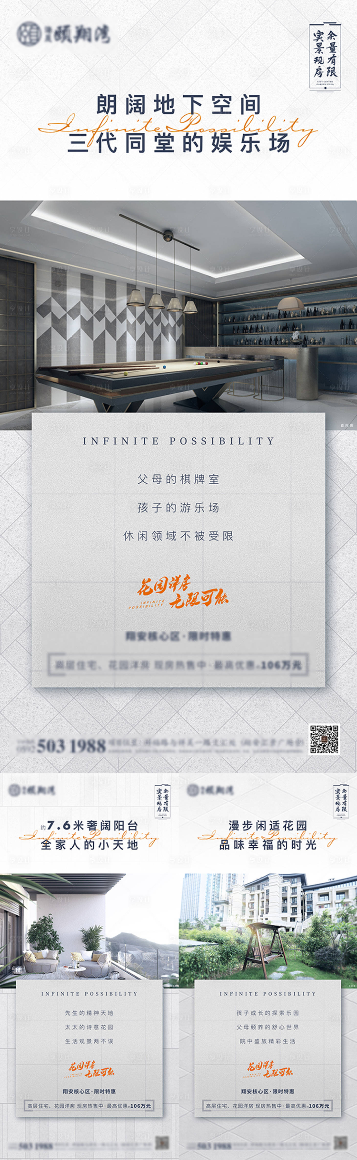 源文件下載【地產價值點簡約系列海報】編號：10330009053762251