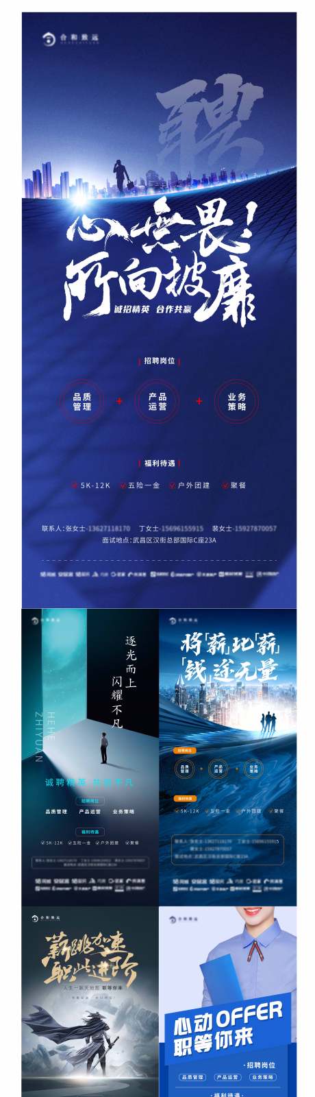 源文件下载【招聘系列海报】编号：53710008800402231