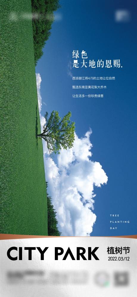 源文件下載【地產高端節日節氣植樹節 】編號：59500008843671698