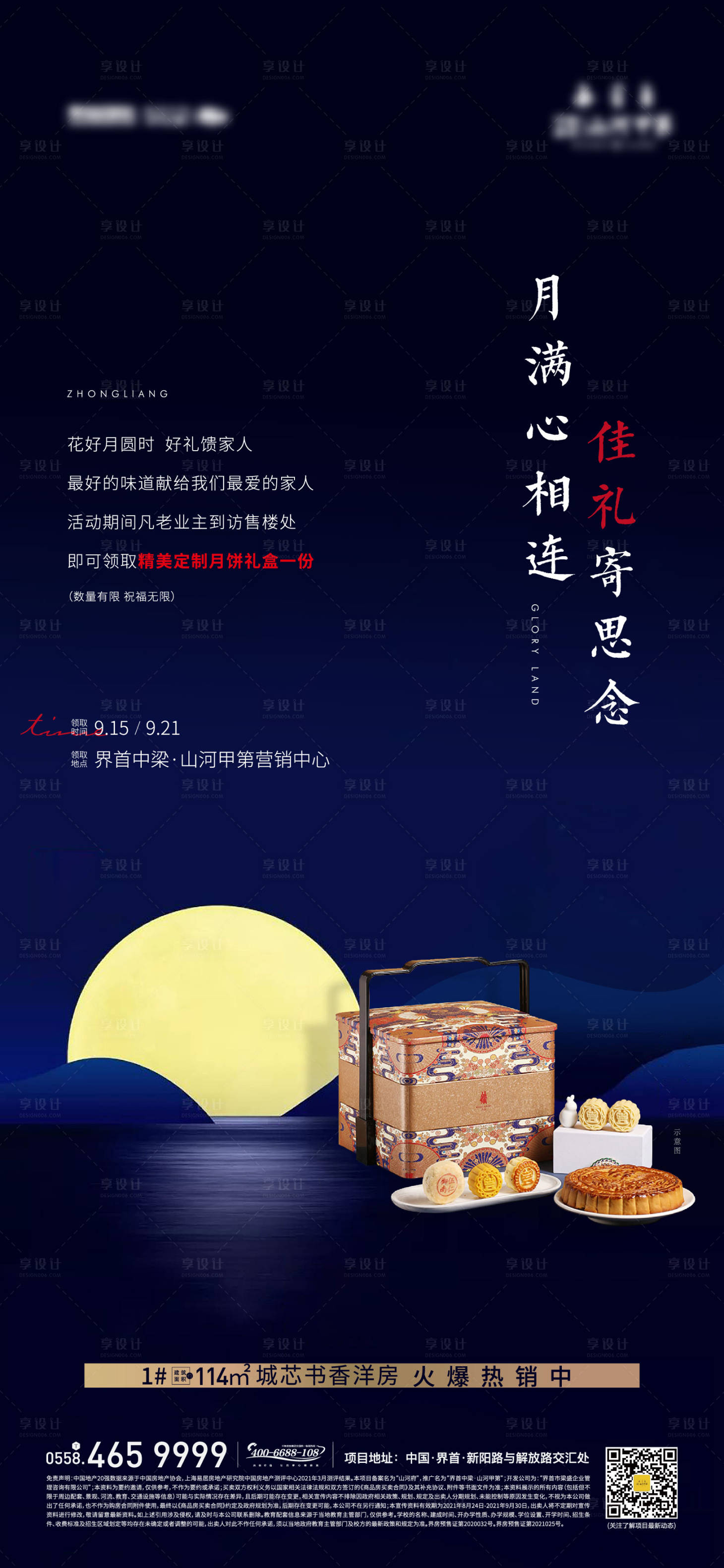 源文件下载【中秋活动海报】编号：93700009043245889