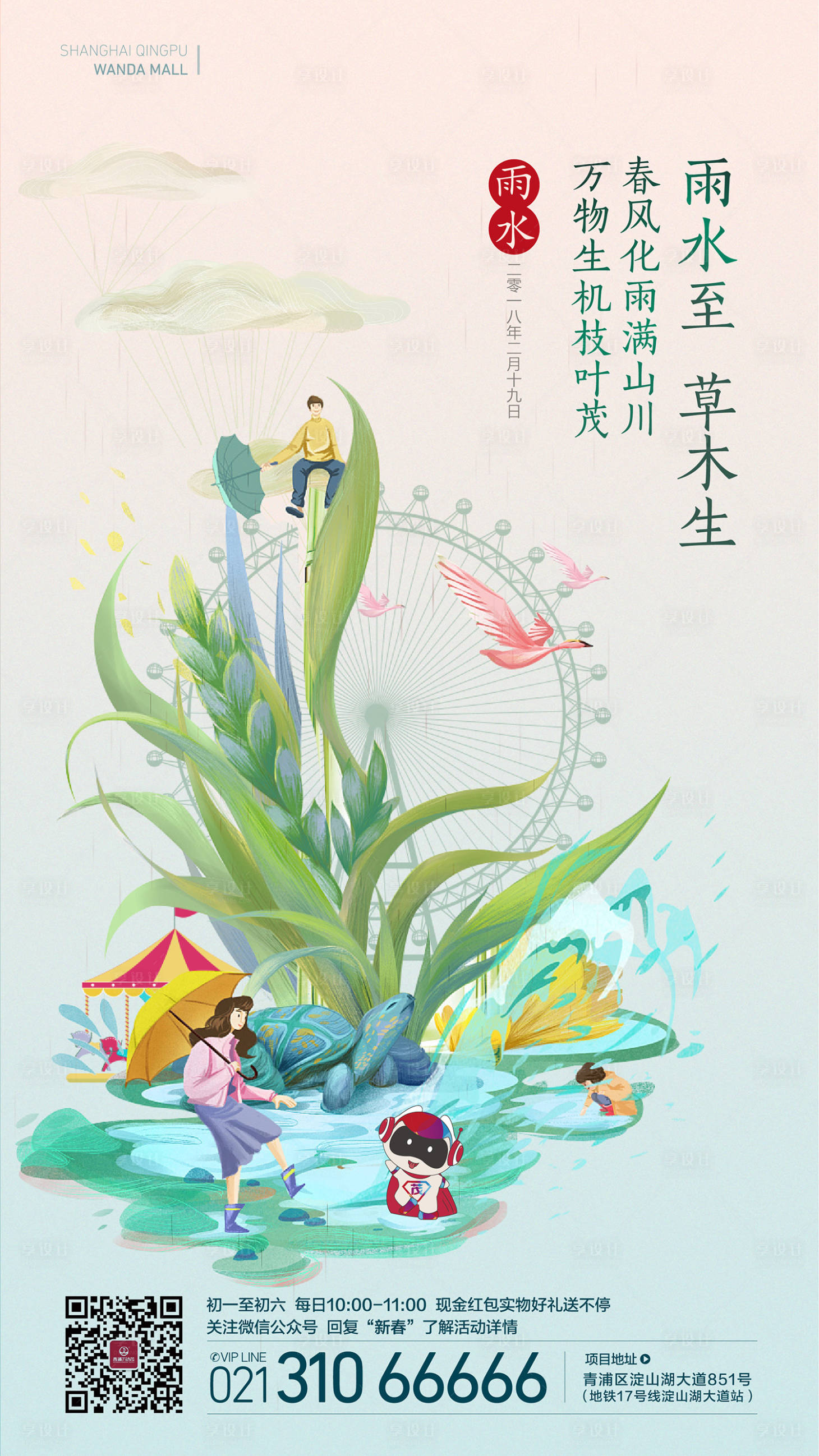 源文件下载【享设计】搜索编号：48340009001845322【春分节气海报】