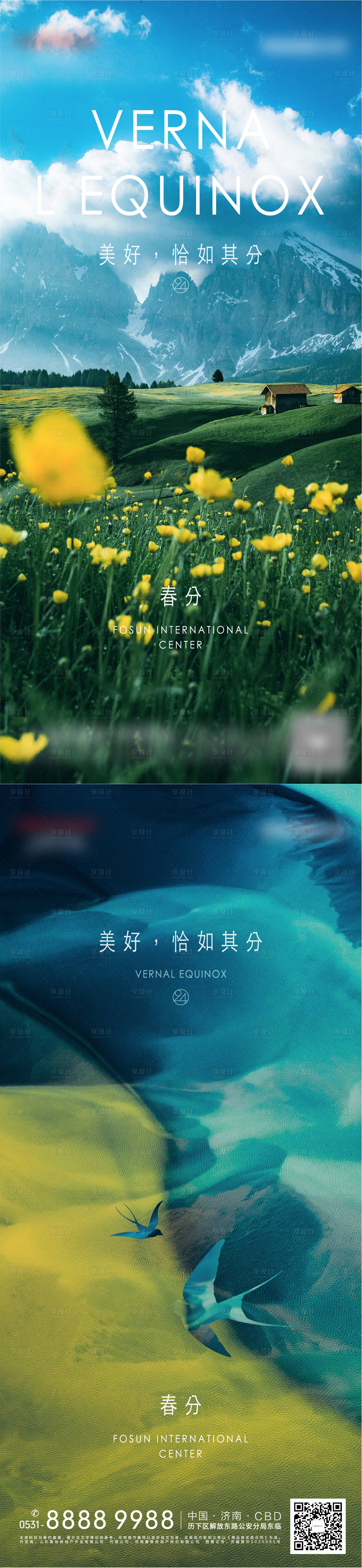 源文件下载【享设计】搜索编号：75970008865616651【地产春分节气海报】