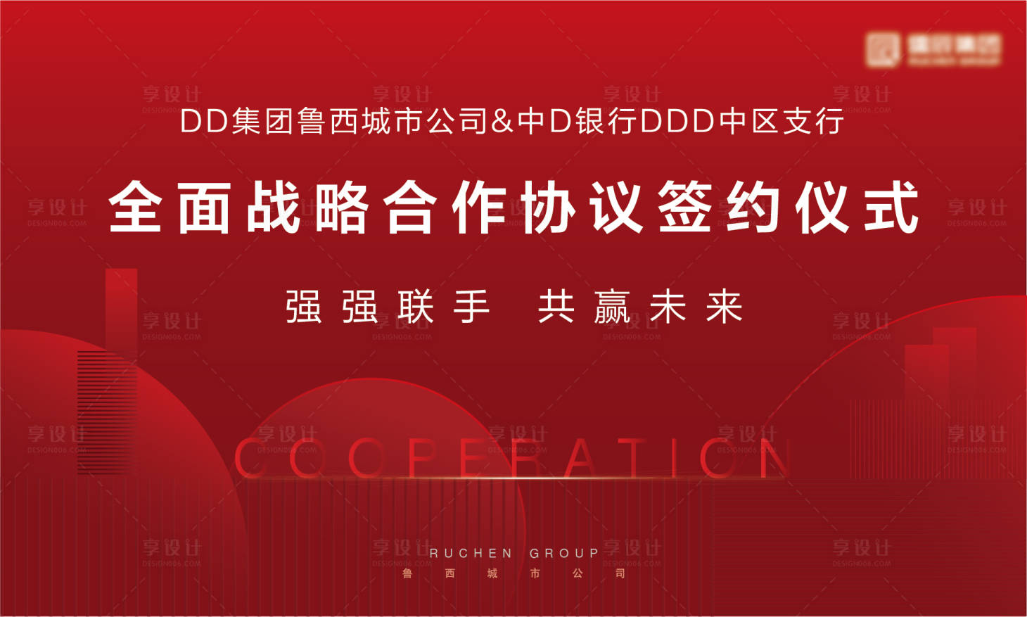源文件下載【享設計】搜索編號：73960008761969674【簽約儀式活動展板】