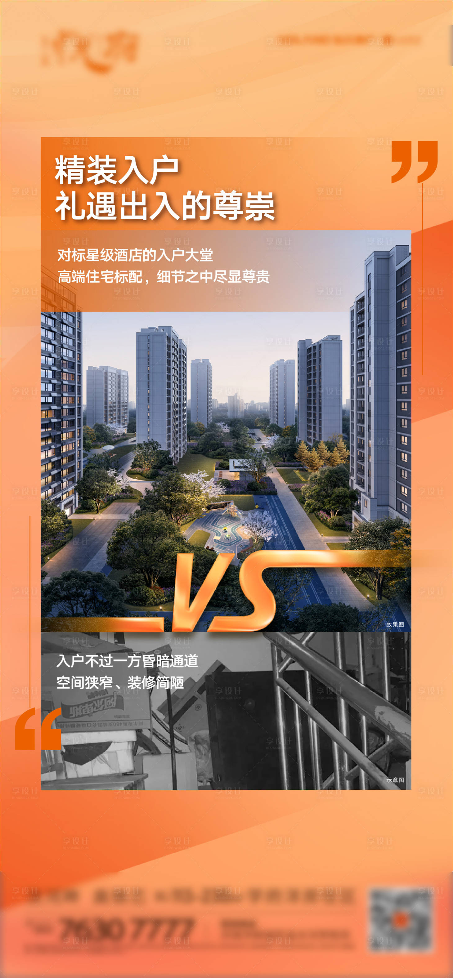 源文件下载【享设计】搜索编号：39960008971672847【对比价值海报】