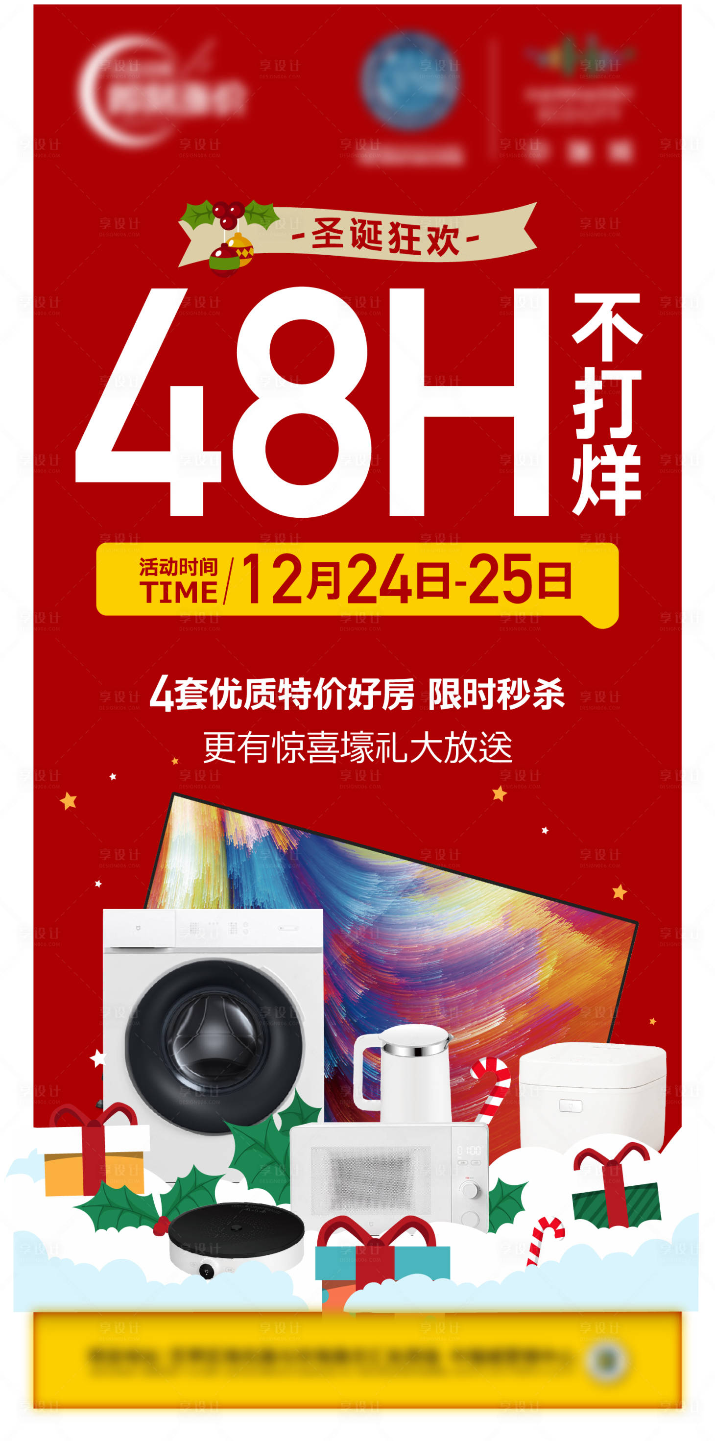 源文件下載【享設(shè)計(jì)】搜索編號(hào)：48430009222639315【地產(chǎn)促銷不打烊海報(bào)】