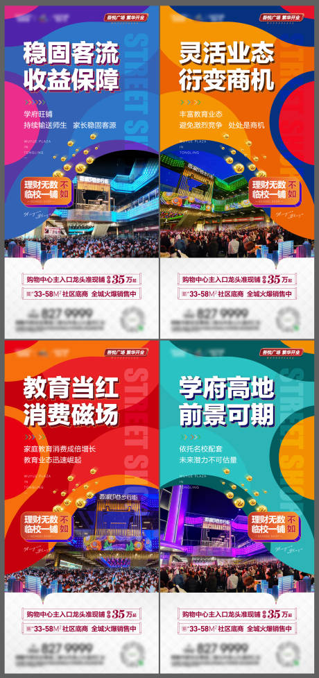 源文件下载【商业地产教育铺系列稿】编号：16250008922017589