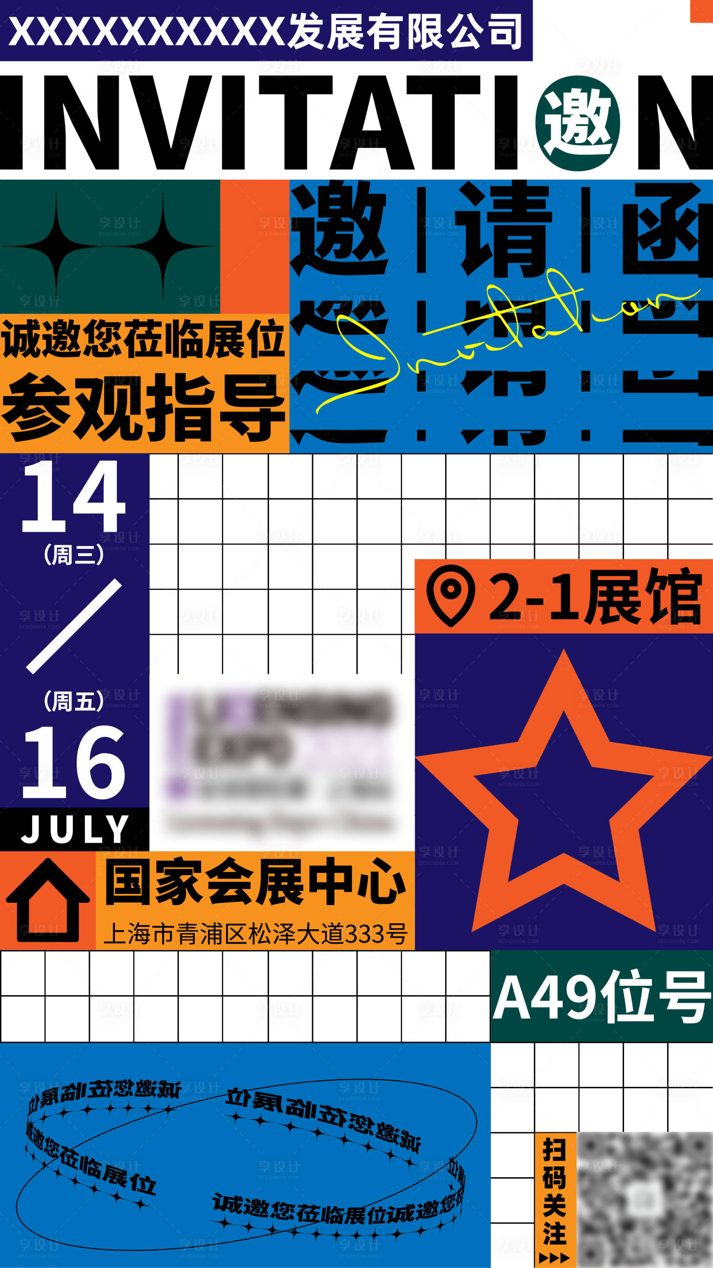 源文件下载【品牌活动邀请函海报】编号：17880008926868307
