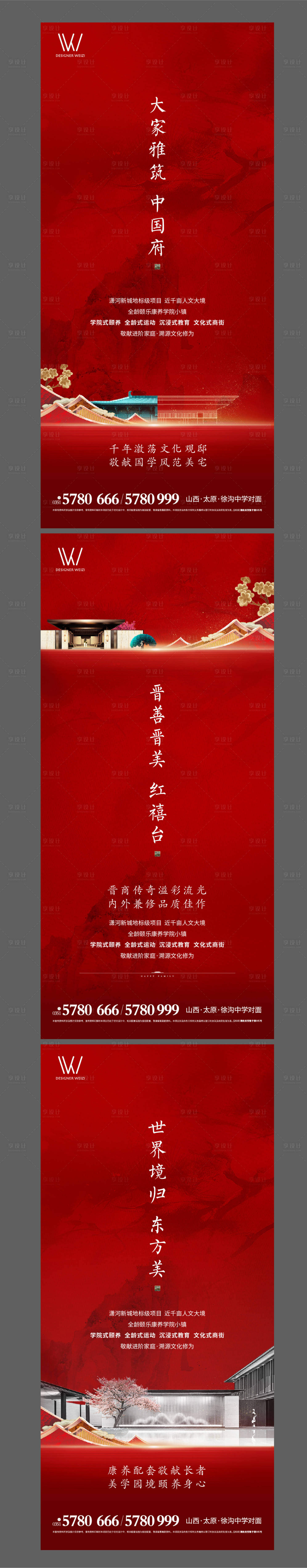 源文件下載【享設(shè)計(jì)】搜索編號(hào)：13280009157801565【地產(chǎn)中式入市系列海報(bào)】