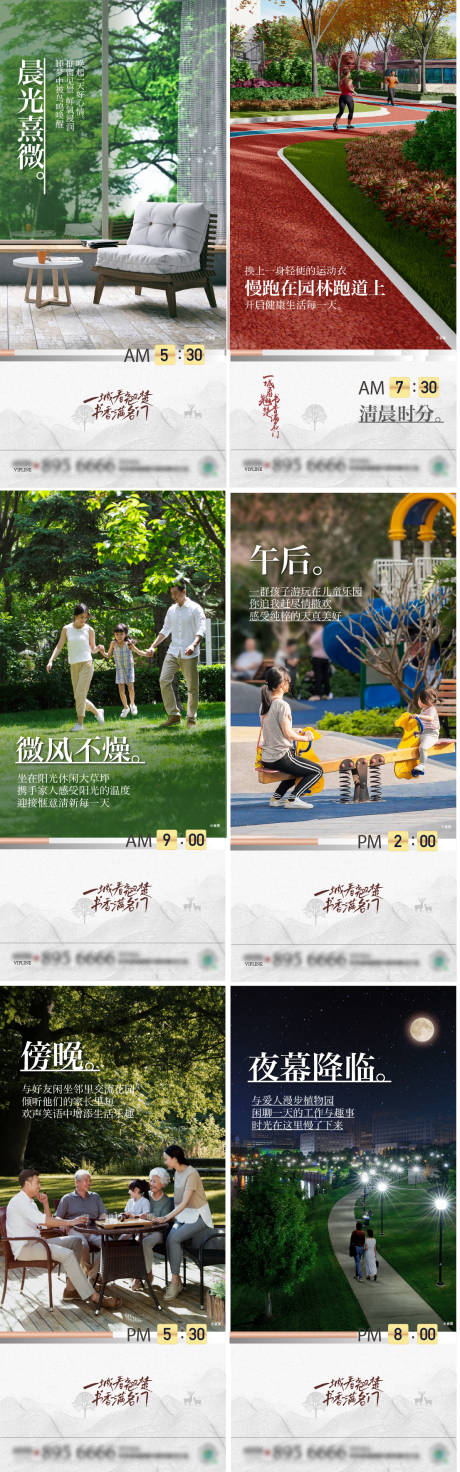 源文件下载【地产时间轴系列刷屏海报】编号：23290008661695399