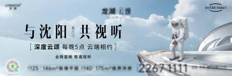 源文件下载【地产直播海报】编号：33270009208309932