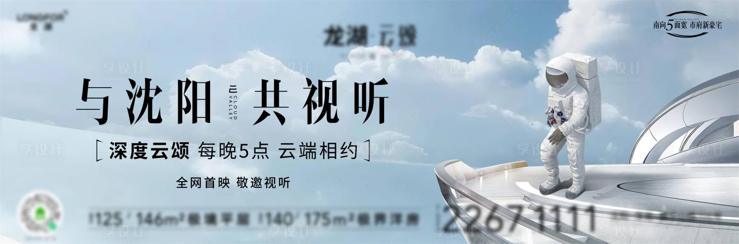 源文件下載【享設計】搜索編號：33270009208309932【地產直播海報】