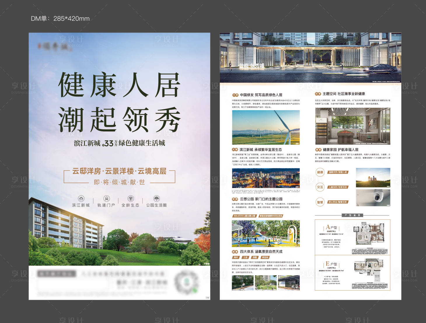 源文件下载【享设计】搜索编号：97190008976708701【地产洋房价值点海报】