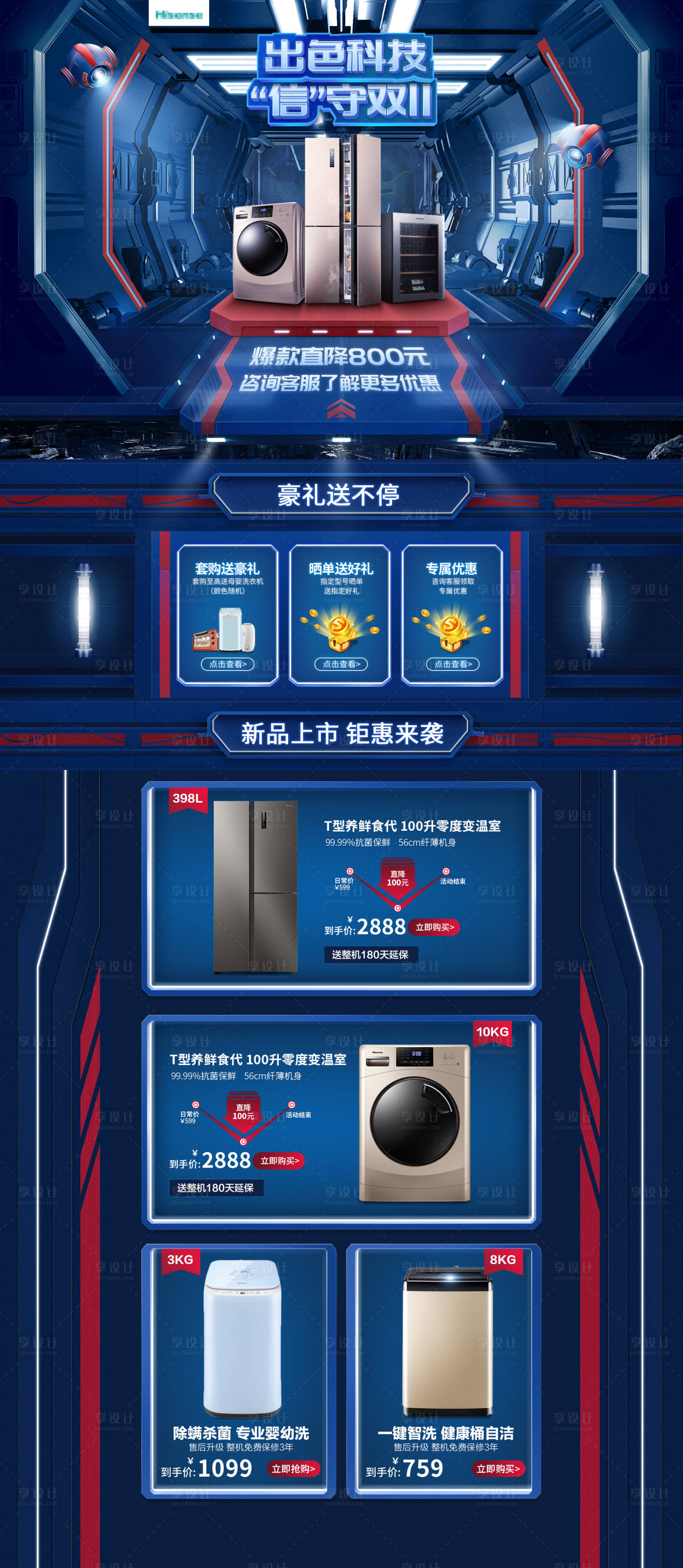 源文件下載【享設計】搜索編號：44470008931575314【大牌惠選日冰洗首頁】