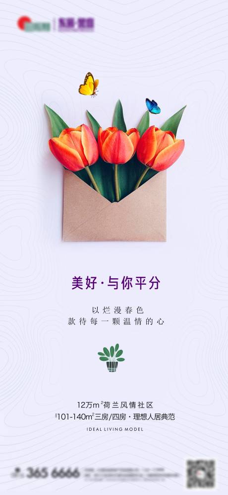 源文件下载【郁金香春分节气】编号：63030008908962822