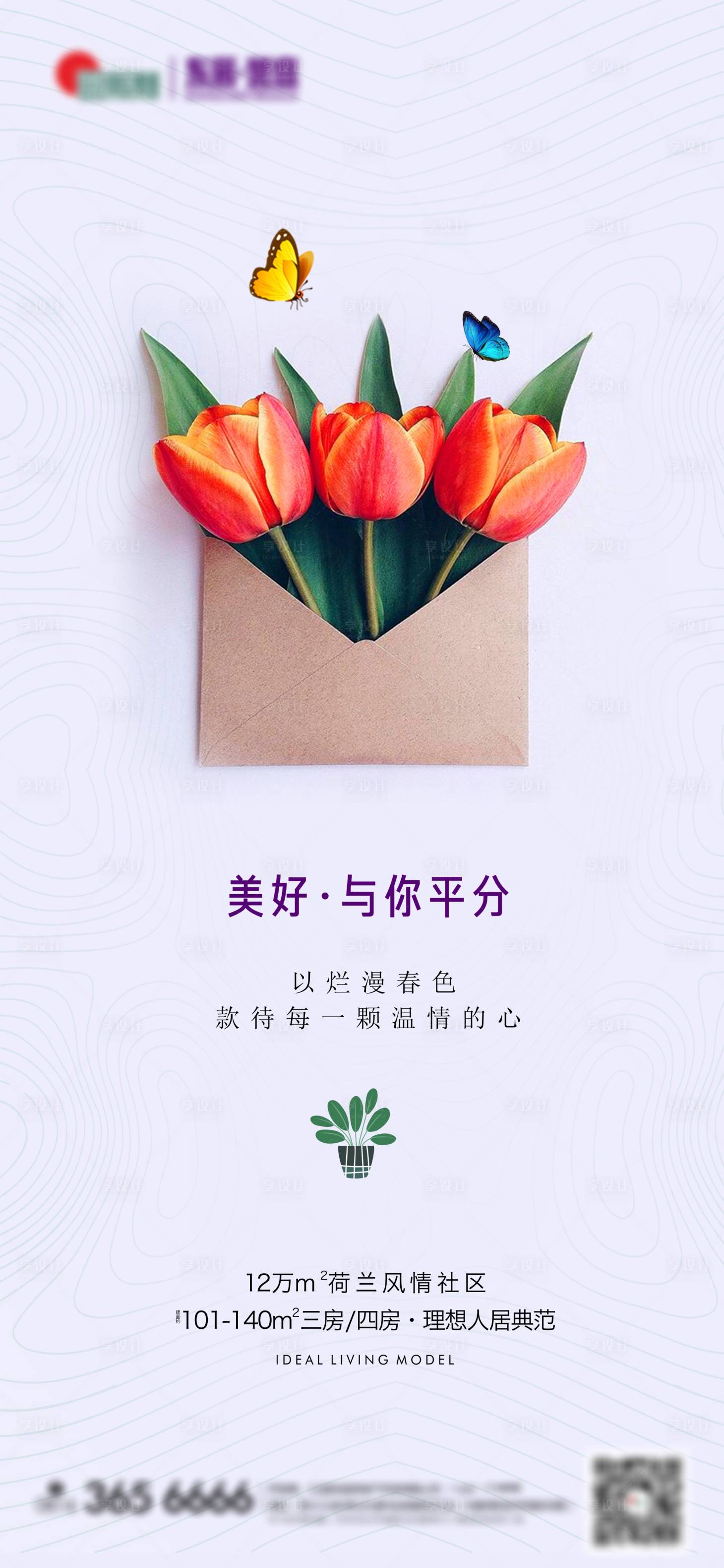 源文件下載【享設(shè)計(jì)】搜索編號：63030008908962822【郁金香春分節(jié)氣】